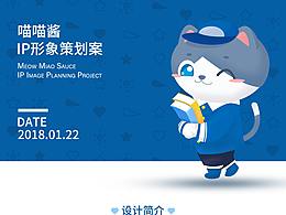 喵喵醬IP形象策劃案