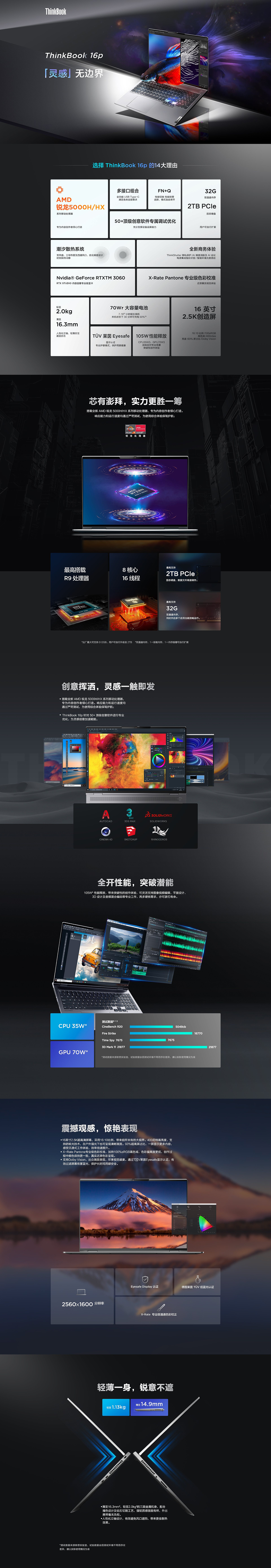 联想ThinkBook 16P【笔记本电脑详情页设计】（图ZMjc4OTI3OTgw） - 电商 - 站酷设计师格子视效原创素材 - 站酷ZCOOL