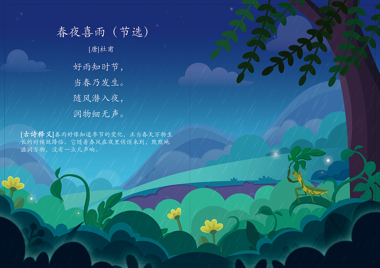 2021腾讯儿插项目插图汇总，诗词配图