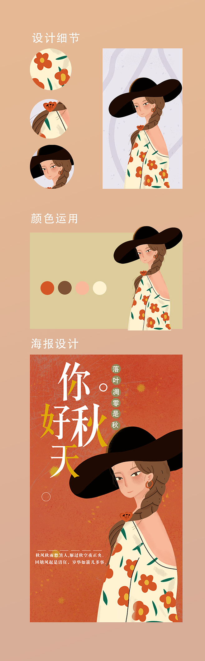 插画海报作品集