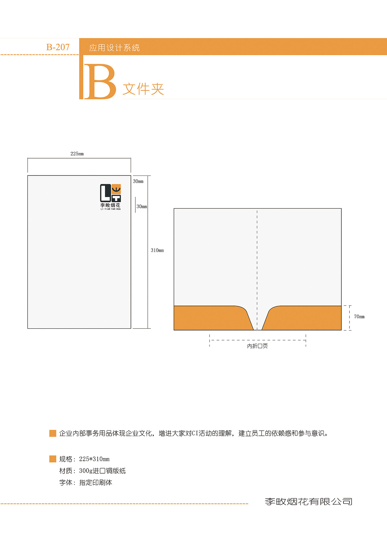 敏而好学—大三（李畋烟花VI手册）（图ZMTAyMzkwMjQ4） - 书籍/画册 - 站酷设计师龙马精神的正午原创素材 - 站酷ZCOOL