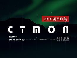 CTMON-2019上半年項目合集