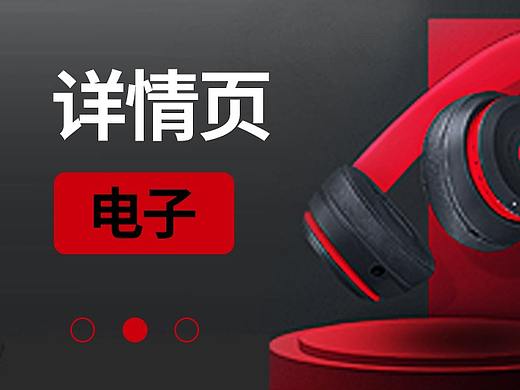 电子详情页 - BG