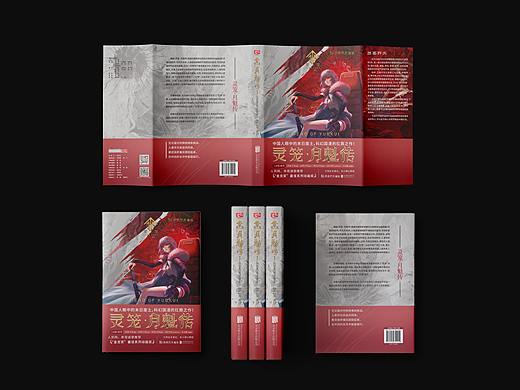 书籍封面设计#06 《灵笼·月魁传》