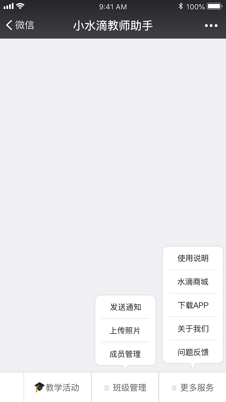 幼教产品app 班级圈完整UI