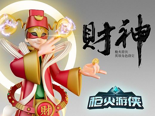 财神 GOD OF WEALTH