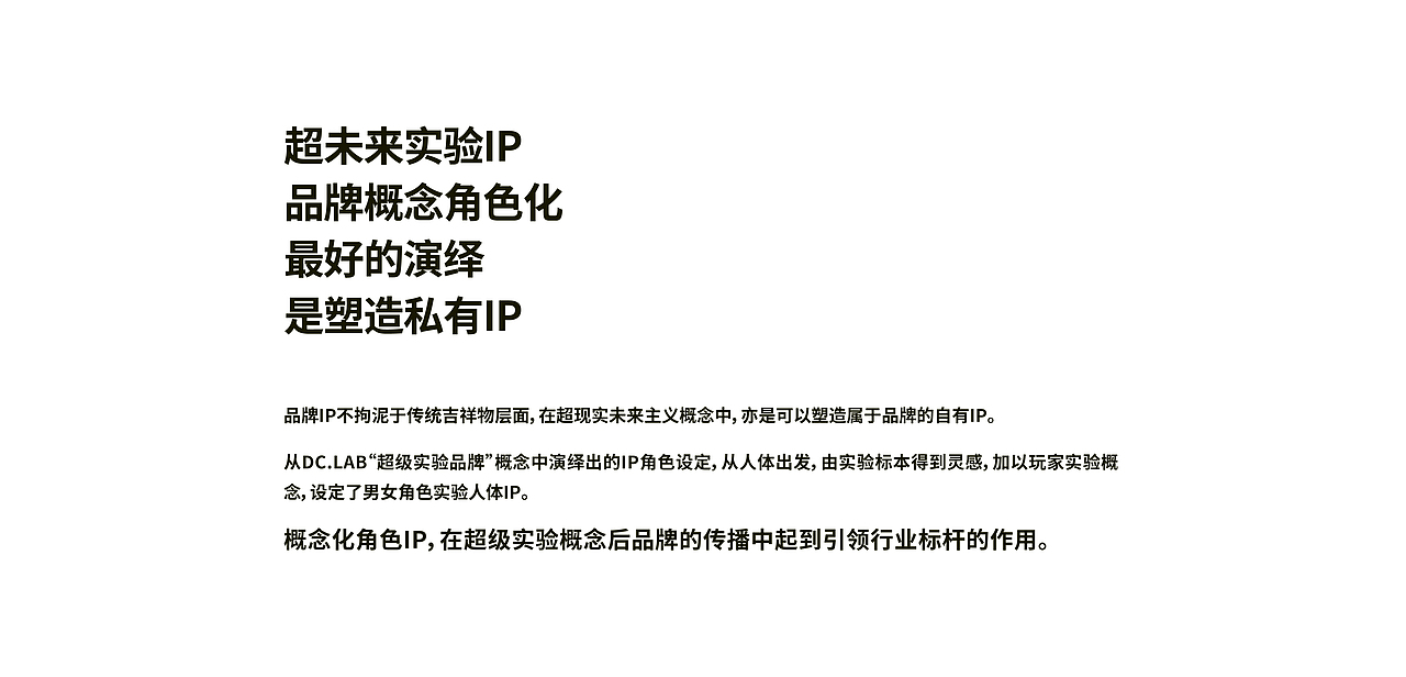 DC.LAB 密室逃脱实验品牌设计