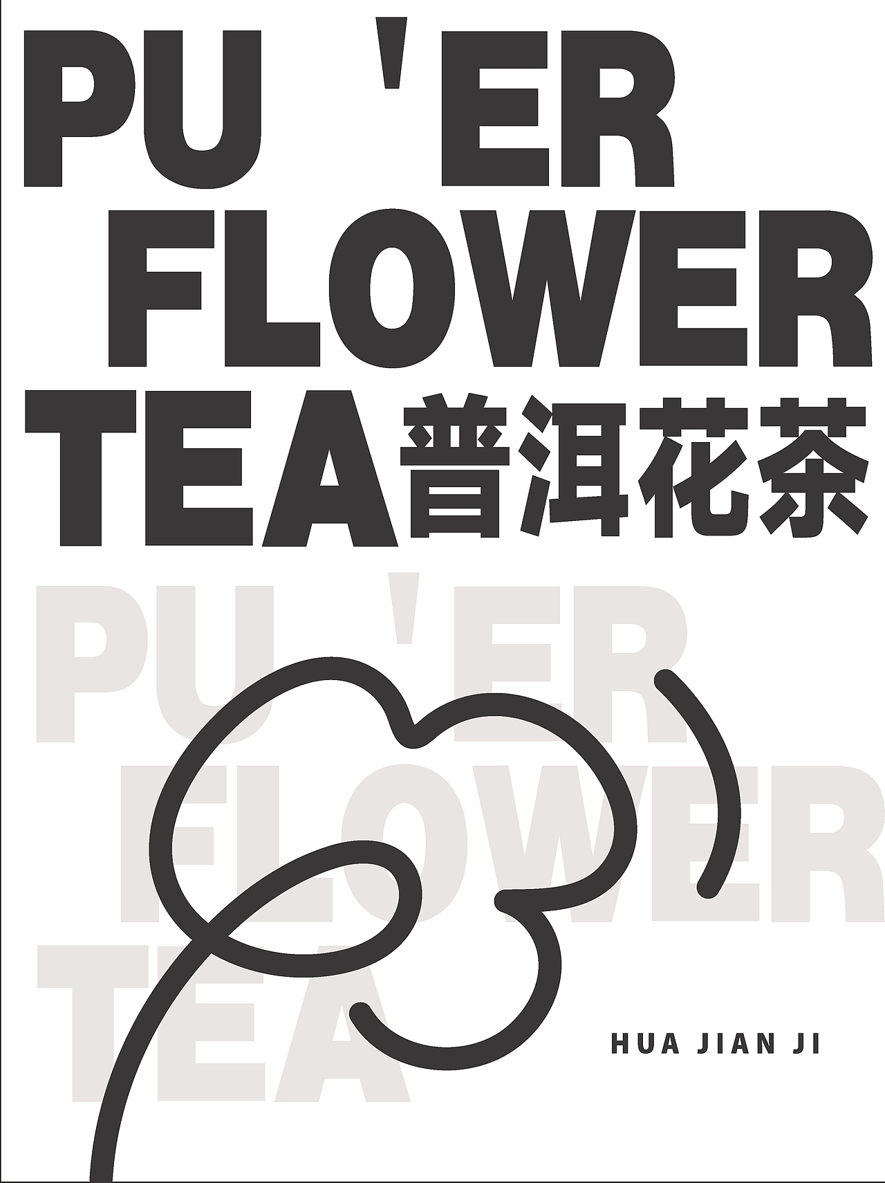 花间集包装设计封面练习