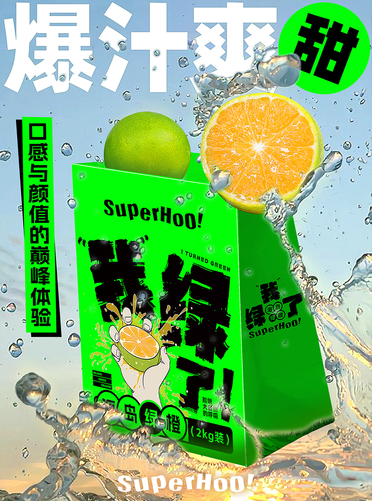 海岛绿橙｜包装&发布会设计（图ZMzU5ODcxNzUy） - 包装 - 站酷设计师火锅人三木原创素材 - 站酷ZCOOL