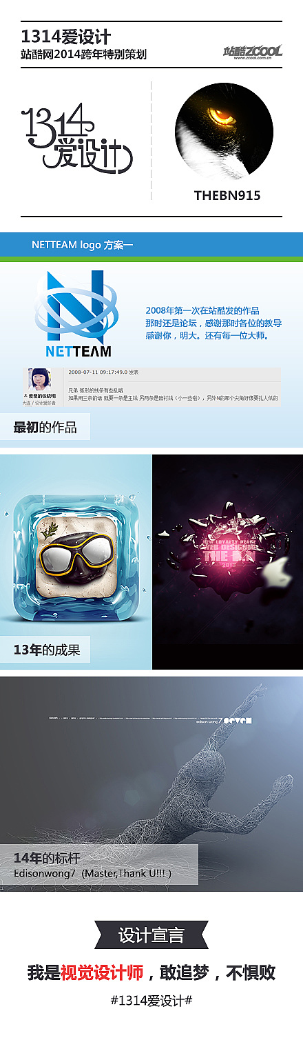 #1314爱设计#我是视觉设计师，敢追梦，不惧败！（图ZMTMzMjA4ODQ=） - 其他UI - 站酷设计师陈陈陈笨尼原创素材 - 站酷ZCOOL