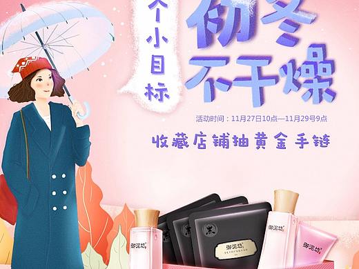 手机端护肤品