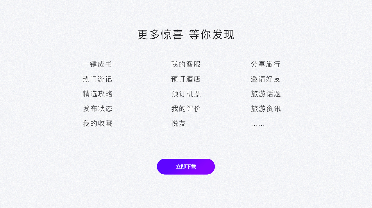 悦鸟旅行官网设计