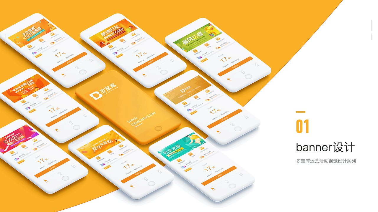 活动H5、banner设计
