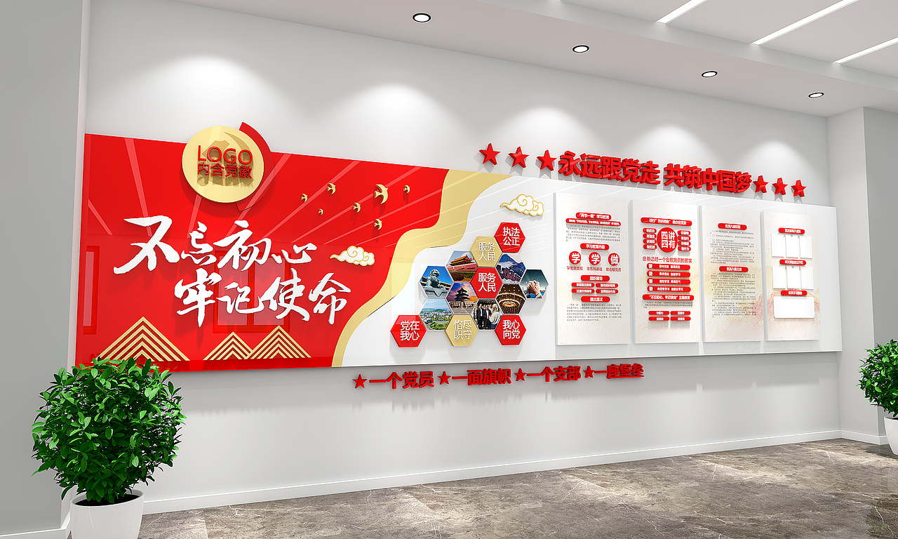 不忘初心牢记使命党建文化墙（图ZMjEzOTA2Nzk2） - 其他平面 - 站酷设计师形越原创素材 - 站酷ZCOOL