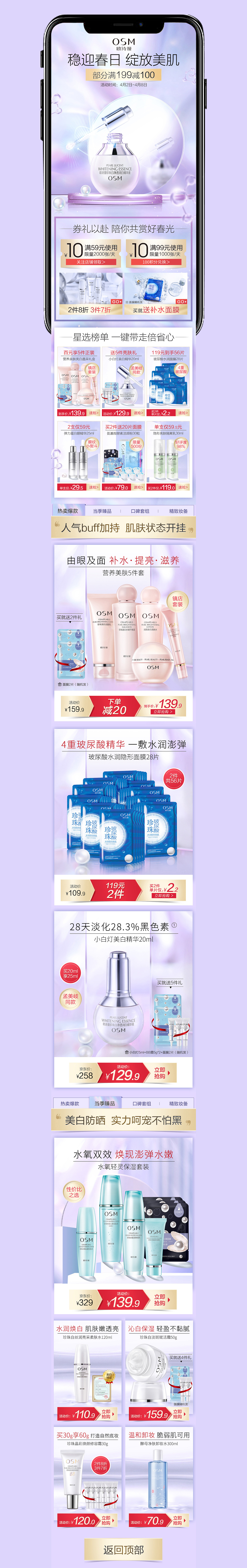 OSM欧诗漫-美好生活季活动首页