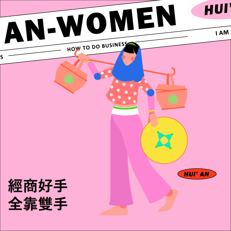 惠安女子图鉴