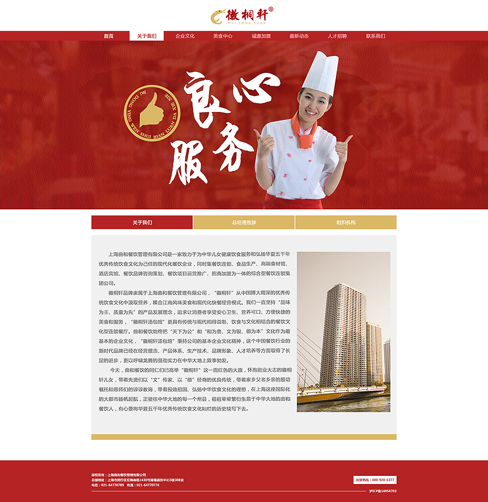 徽桐轩网站改版（图ZNDE4MzY1MDQ=） - 企业官网 - 站酷设计师a0602030122原创素材 - 站酷ZCOOL