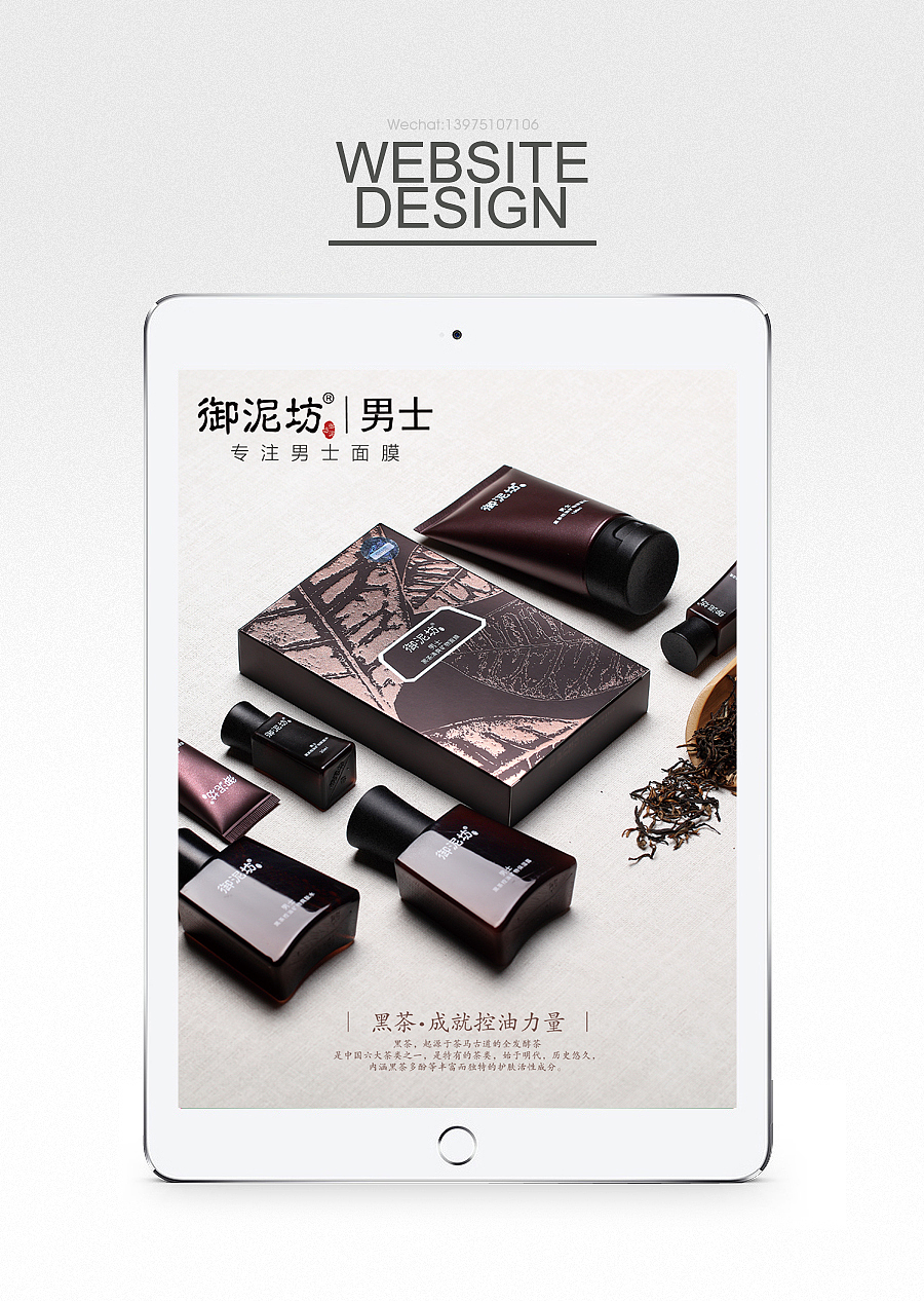 御泥坊男士-黑茶系列宣传海报（图ZNzc2MTAwNjg=） - 运营设计 - 站酷设计师candy王xiaomiao原创素材 - 站酷ZCOOL