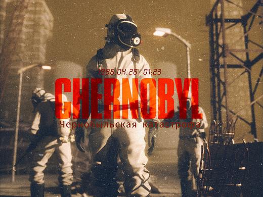 CHERNOBYL | 切尔诺贝利