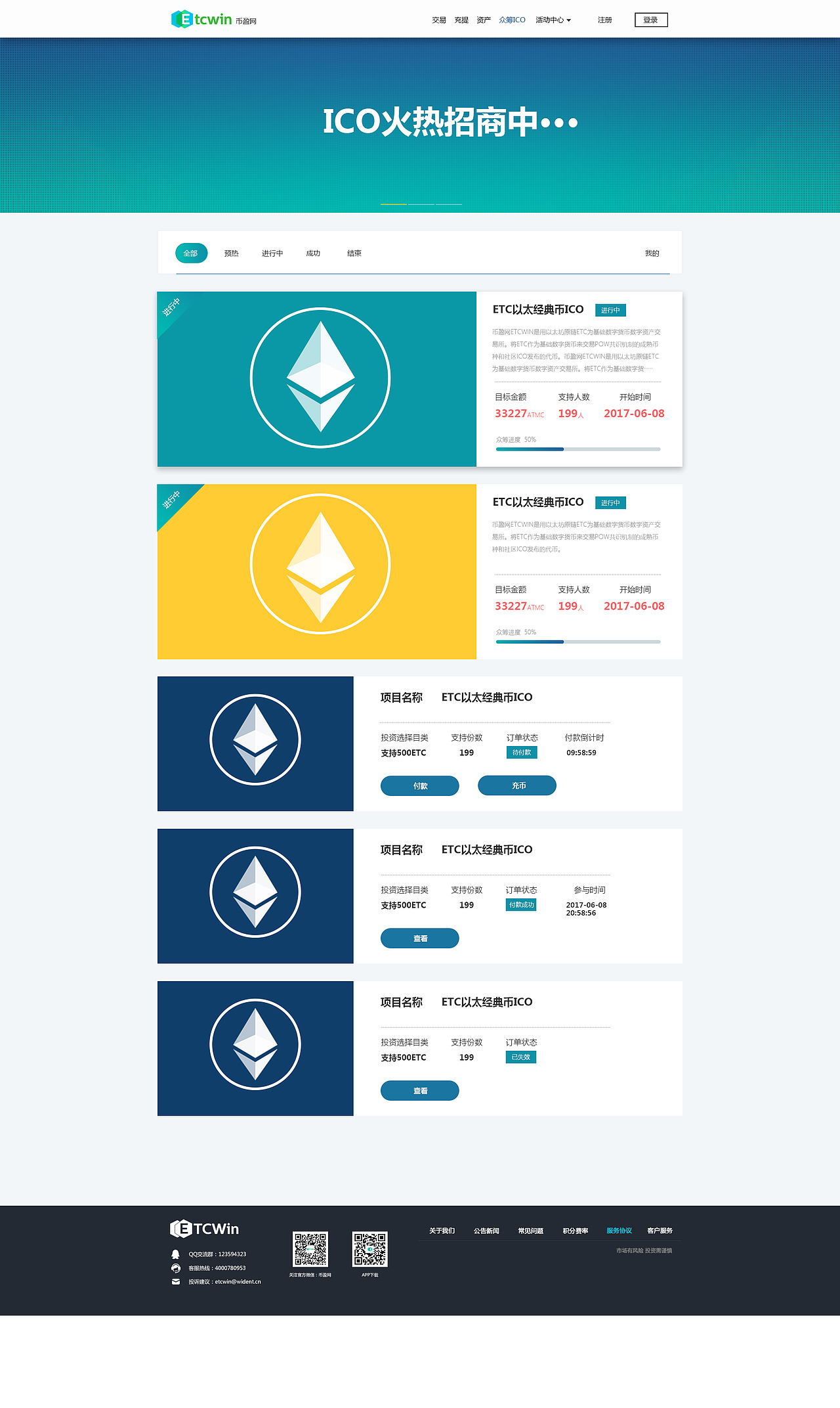 ETCWIND网站改版（图ZMTE2MDEzNDAw） - 企业官网 - 站酷设计师先定一个小目标原创素材 - 站酷ZCOOL