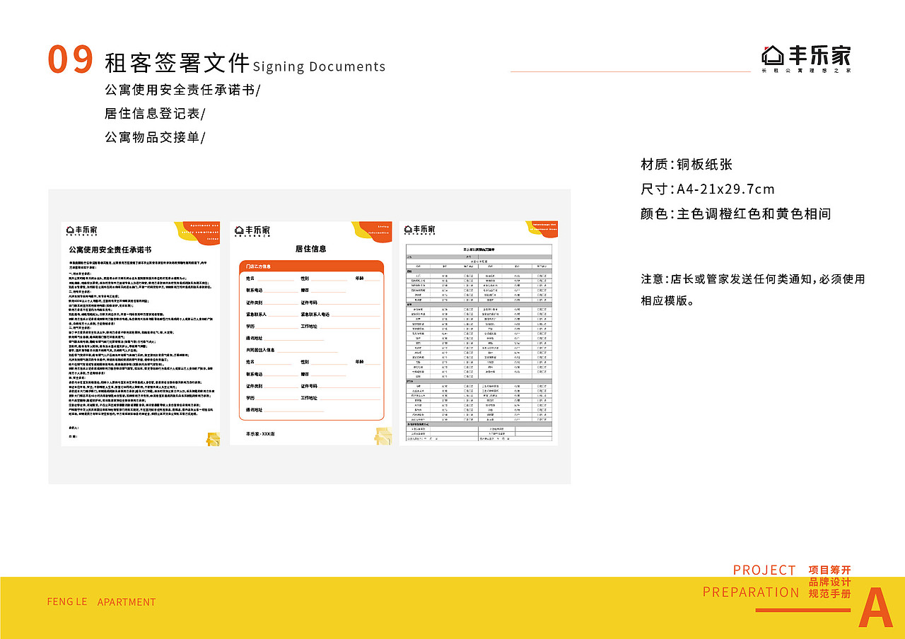 項目標(biāo)準(zhǔn)化品牌手冊（圖ZMjUwNjk2OTM2） - 書籍/畫冊 - 站酷設(shè)計師多加蔥花原創(chuàng)素材 - 站酷ZCOOL