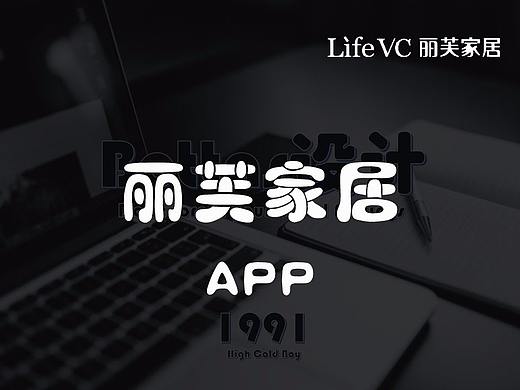 丽芙家居