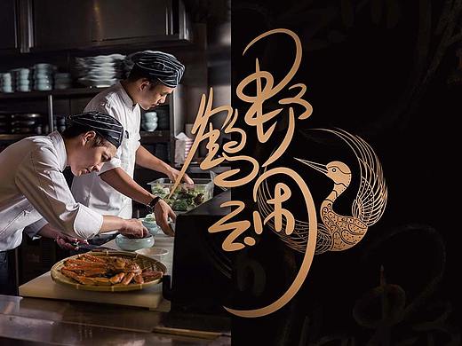 鹤野云闲——日料LOGO设计