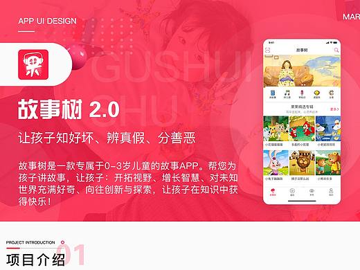 故事樹(shù)app（個(gè)人主頁(yè)-ZNDcyNTgxMDg=） - APP界面 - 站酷設(shè)計(jì)師安尐諾1原創(chuàng)素材 - 站酷ZCOOL
