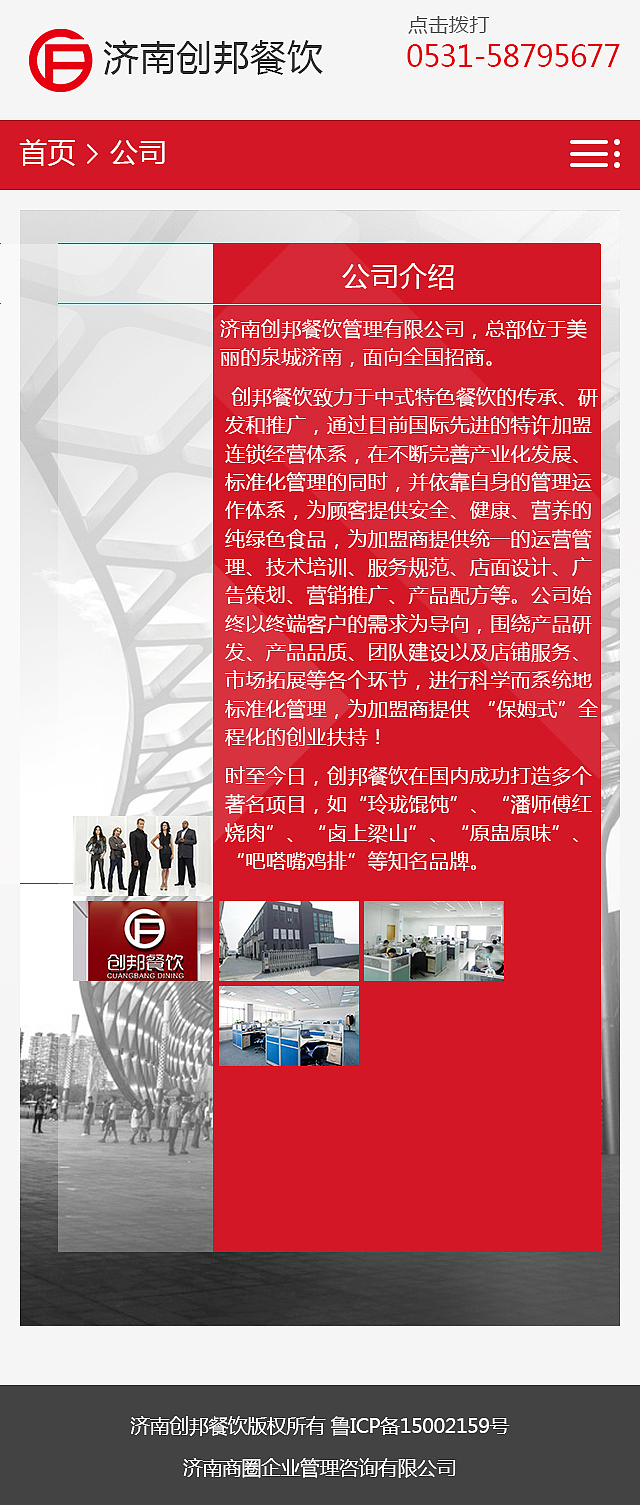济南创邦餐饮微官网效果图（图ZMjc3NjkzMDg=） - 企业官网 - 站酷设计师lvlina原创素材 - 站酷ZCOOL