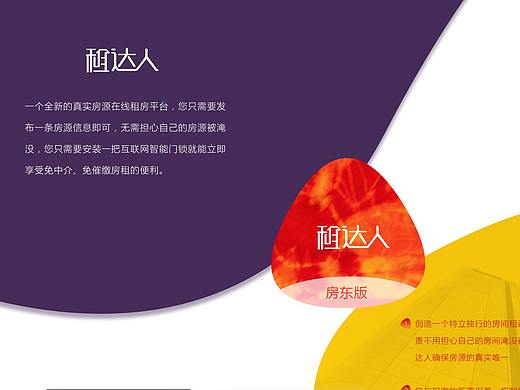 租达人【房东版】-智慧租务,租你想租