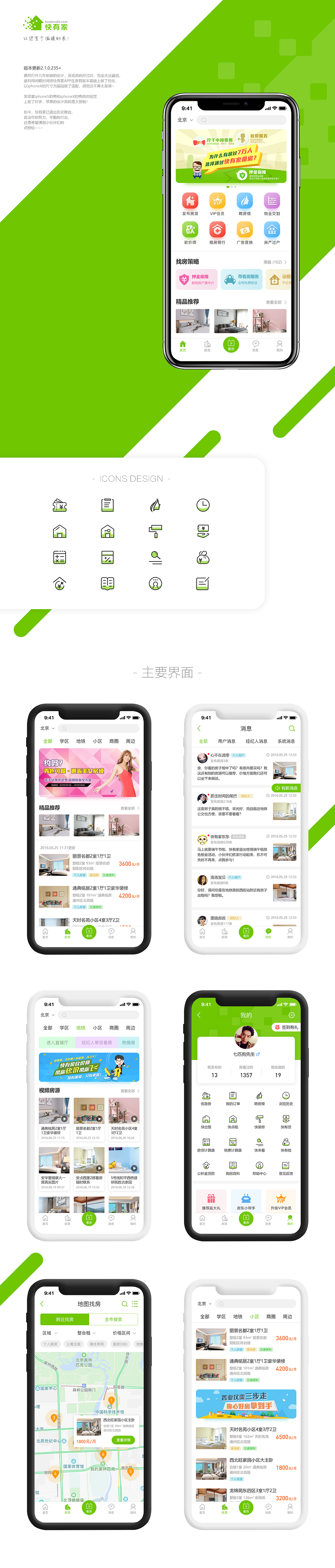 房产APP