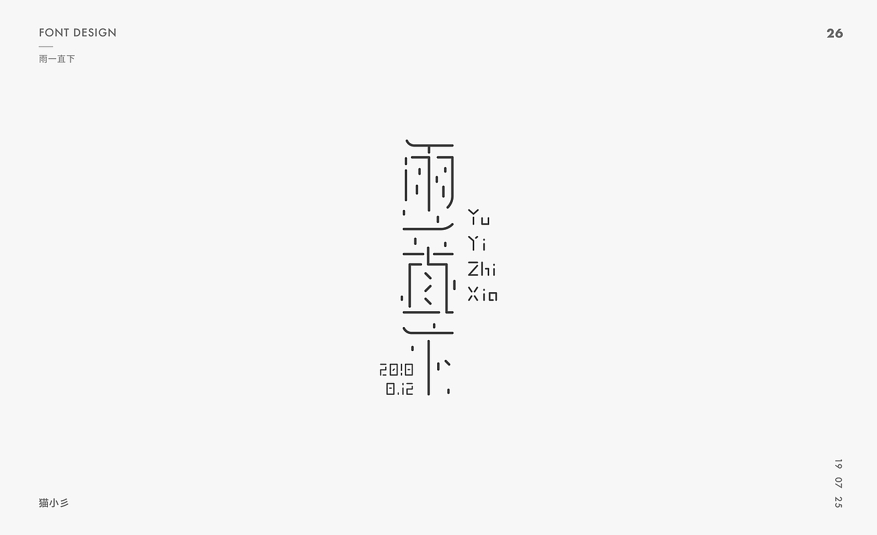 字习