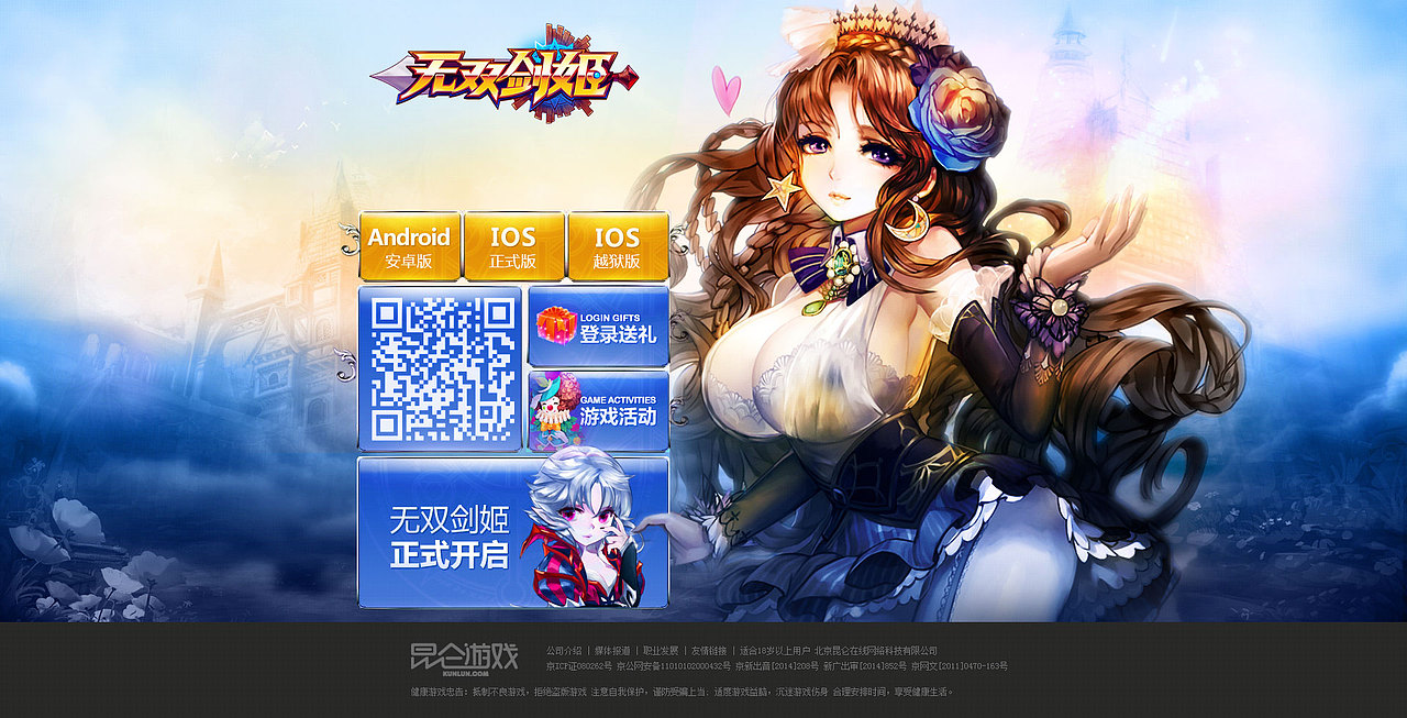 【手机游戏】无双剑姬- 角色扮演 - 官网 设计