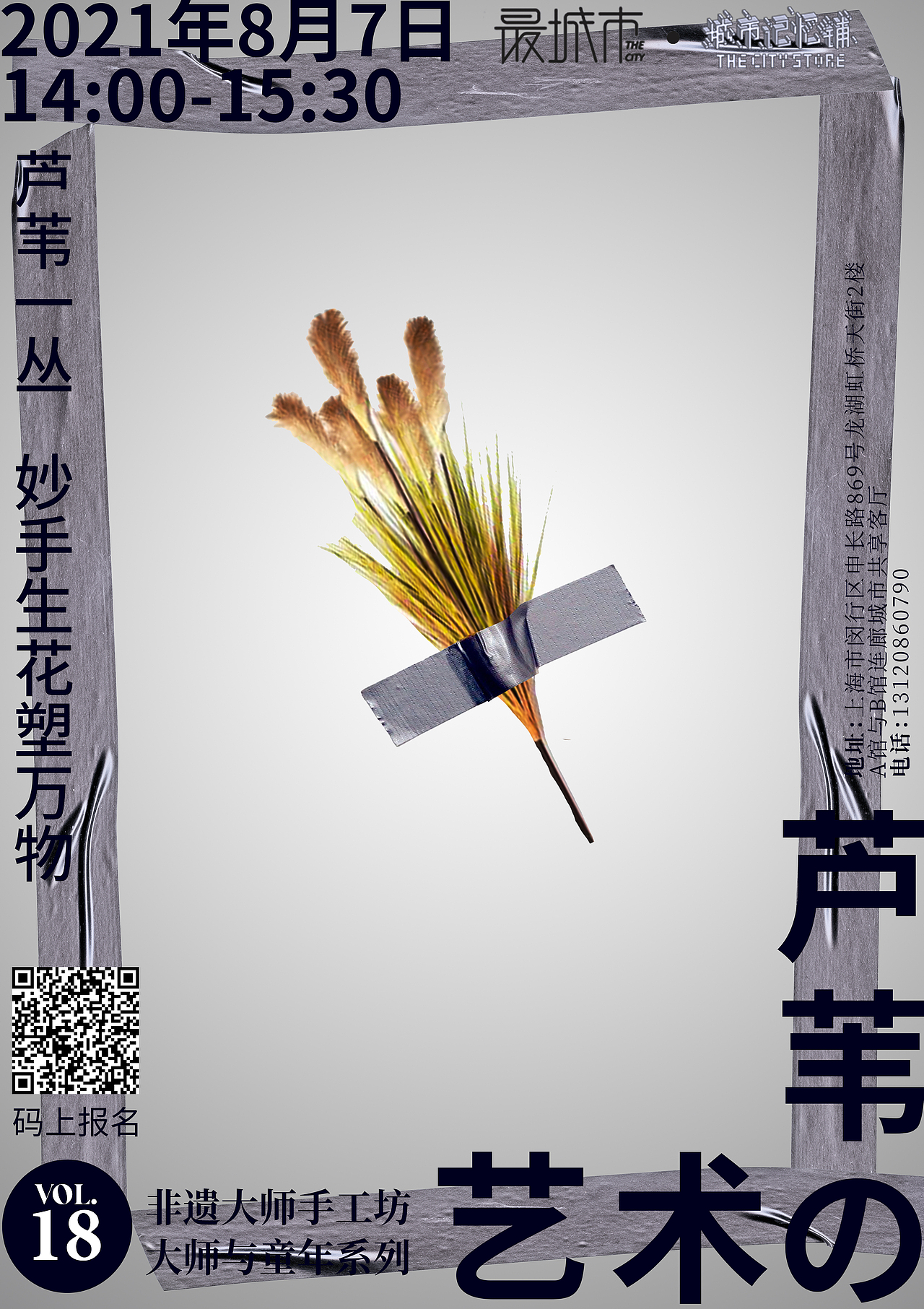 海报设计 | 非遗文化活动文创海报7-8月