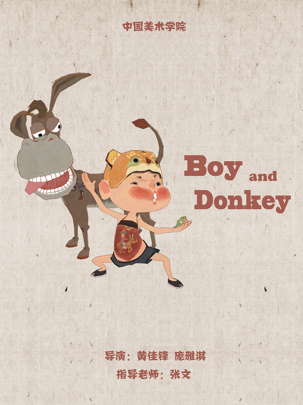 三维动画驴蛋蛋