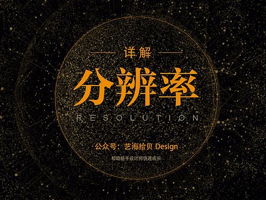 详解“分辨率”