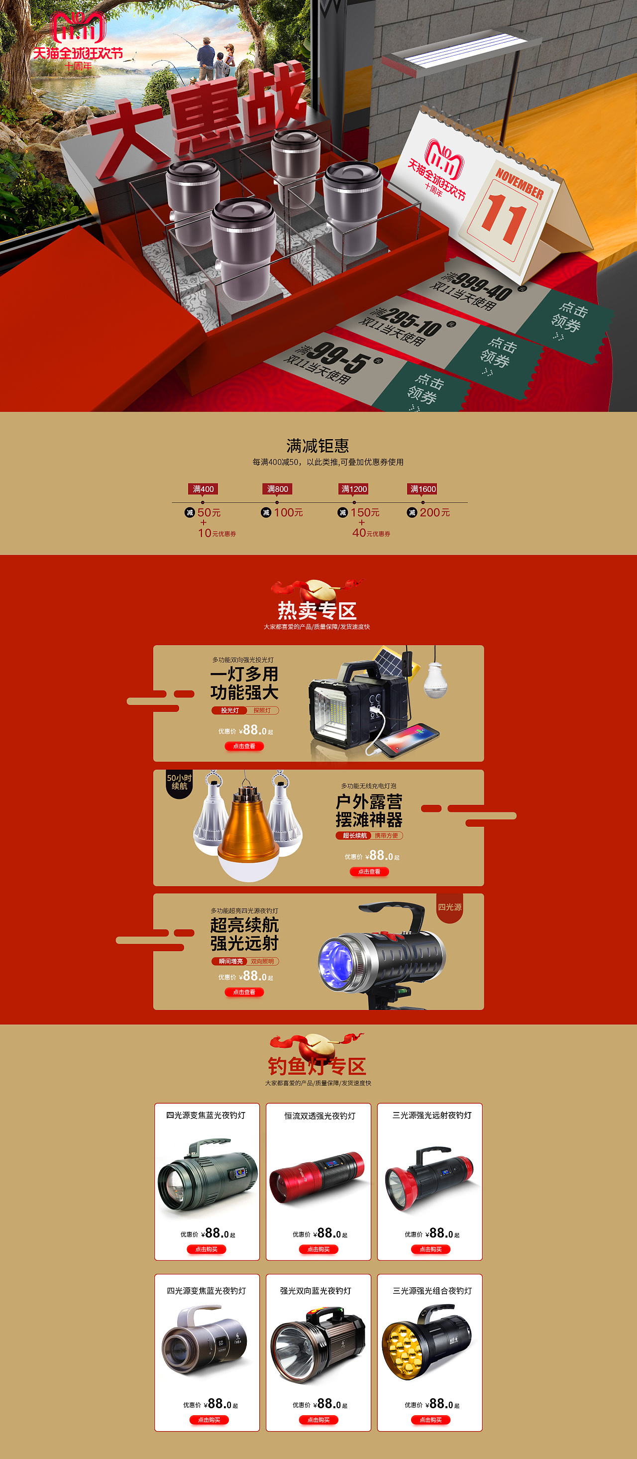 双11活动页|网页|电商|hello顺风 - 原创作品 - 站酷 (zcool)