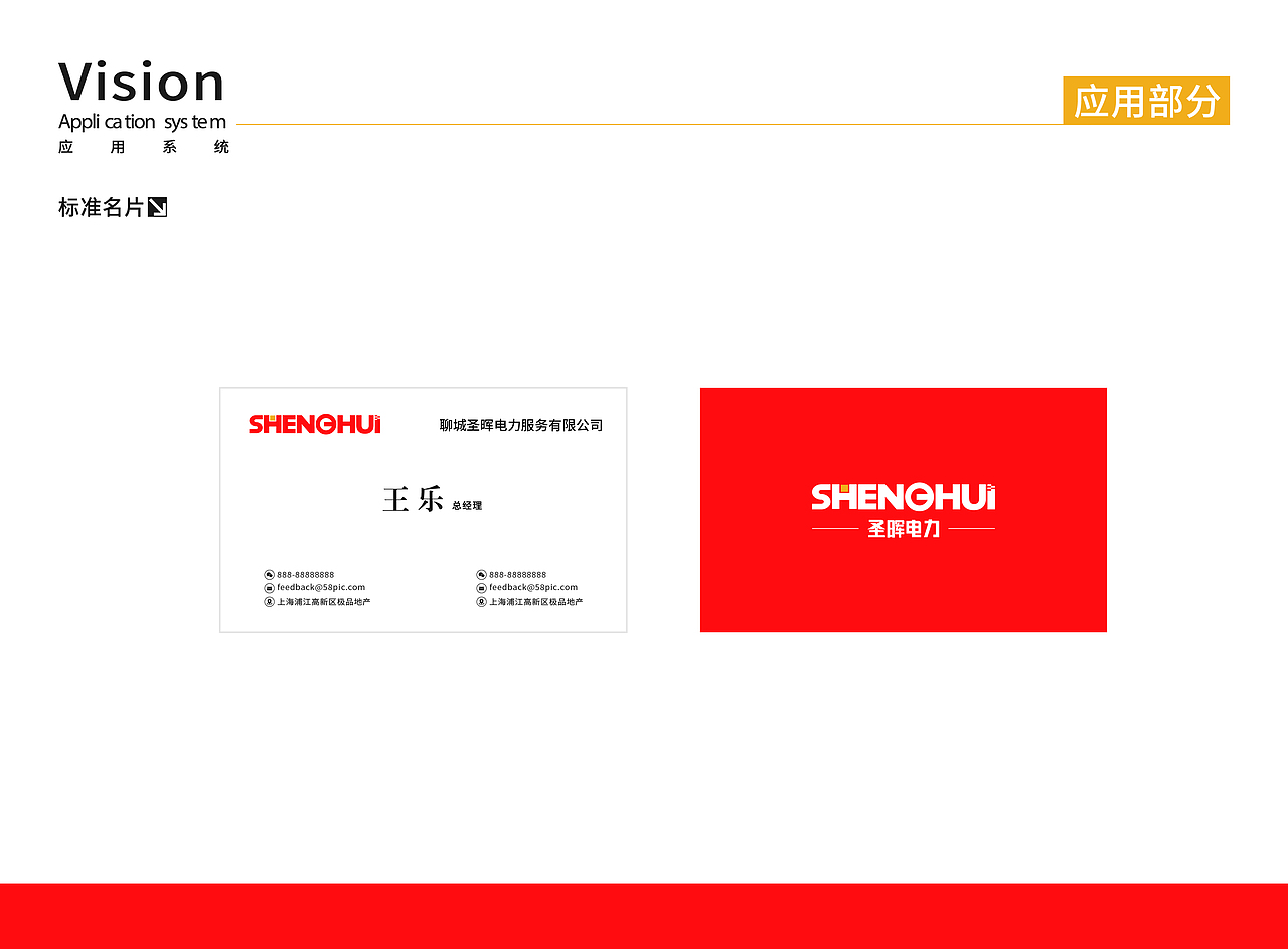 圣晖电力logo设计