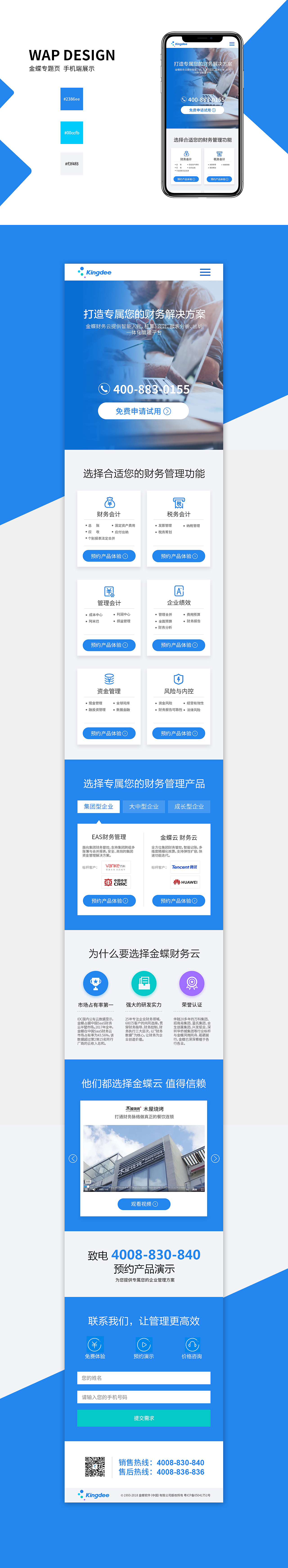 1906科技网页改版设计