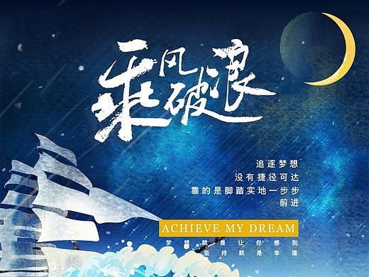 乘风破浪