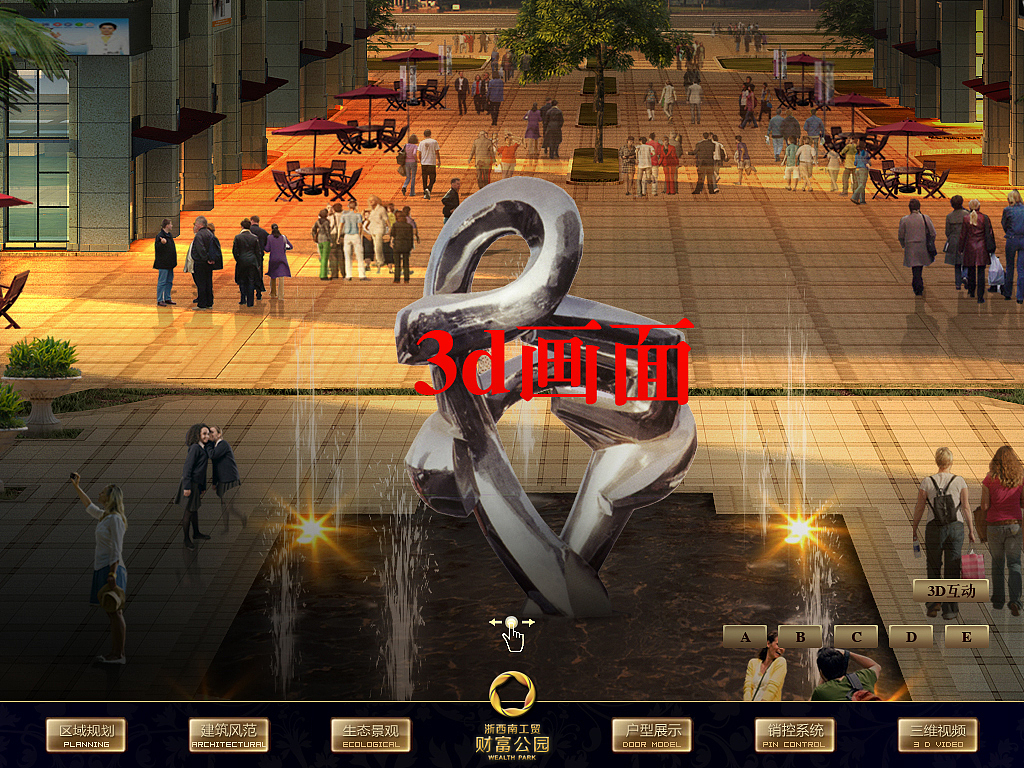 房地产-互动系统