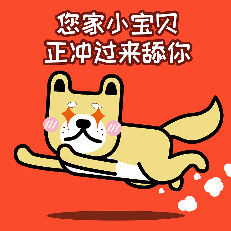 设计狗表情包莫名其妙的狗