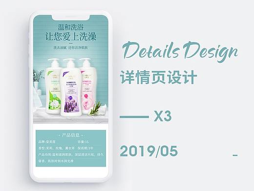 5月几个洗护详情页
