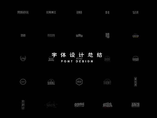 字体合集 | Font Design