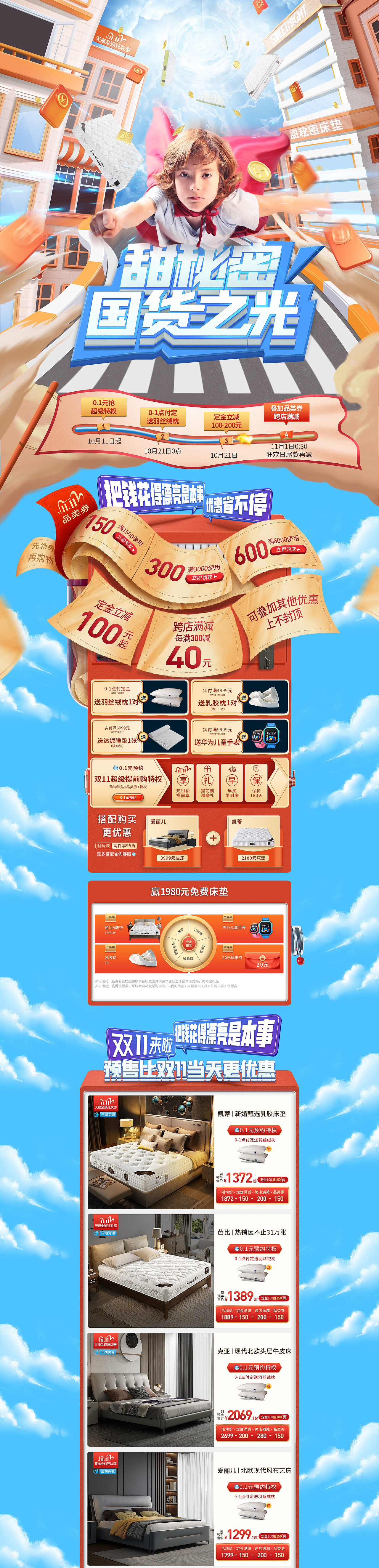 床垫双11预售（图ZMjI4Njk5MTQ4） - 电商 - 站酷设计师葱葱葱葱葱葱葱葱原创素材 - 站酷ZCOOL