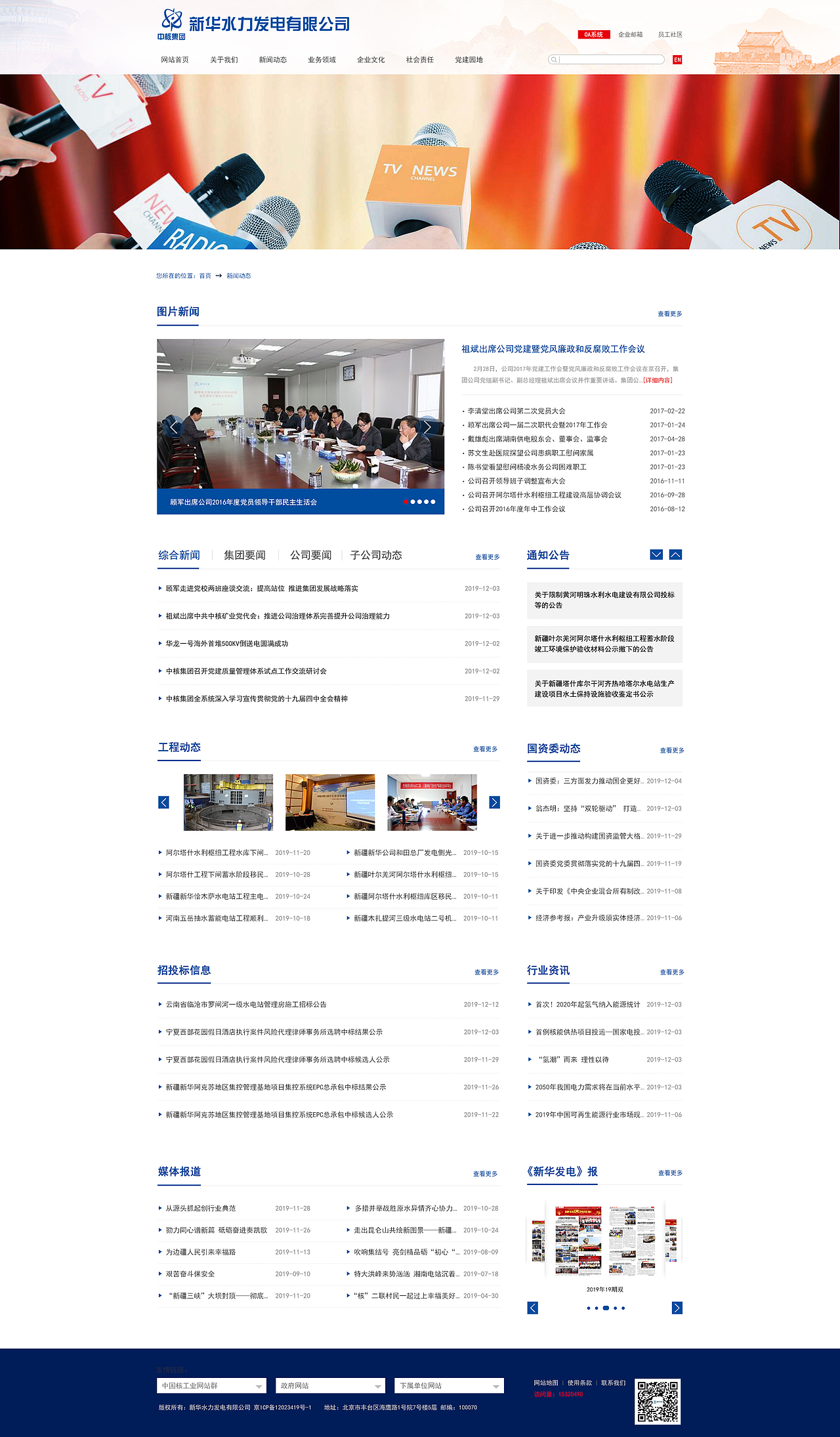 水电工程企业网站（图ZMjQzODMxMTI0） - 企业官网 - 站酷设计师sunshine相思豆原创素材 - 站酷ZCOOL