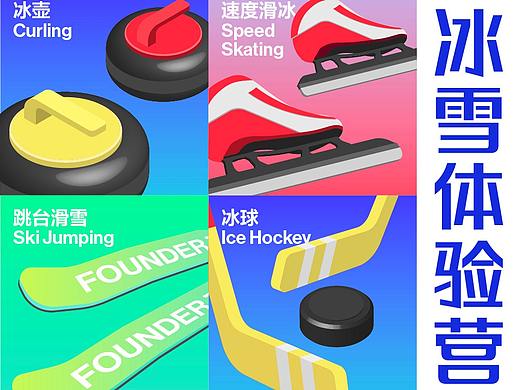 【新字】冬奥主题字体推荐