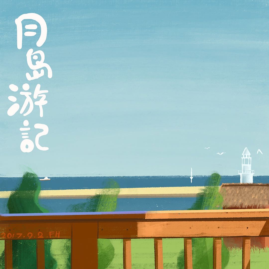 下班随笔日常系列_vol.05（图ZMTA4MDM4NTQ0） - 艺术插画 - 站酷设计师化石马原创素材 - 站酷ZCOOL