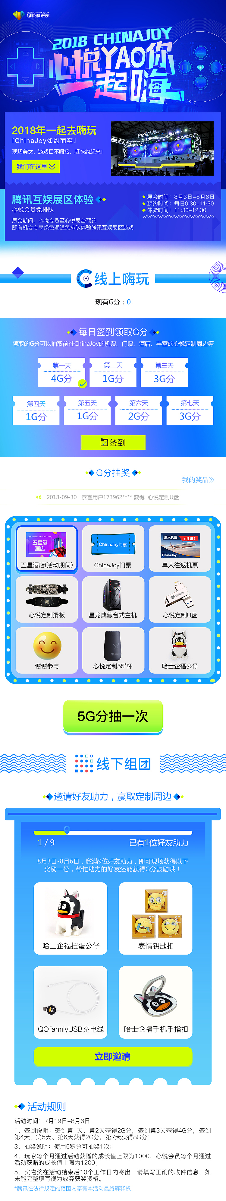2018上海chinajoy活动（图ZMTU3MzQ5ODY4） - 运营设计 - 站酷设计师sea曹原创素材 - 站酷ZCOOL