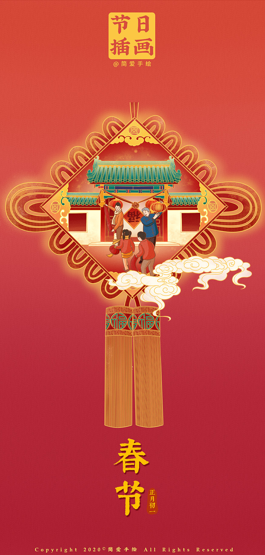 【传承中国味】正月初一春节（图ZMTkzMDA2OTk2） - 商业插画 - 站酷设计师简爱手绘原创素材 - 站酷ZCOOL